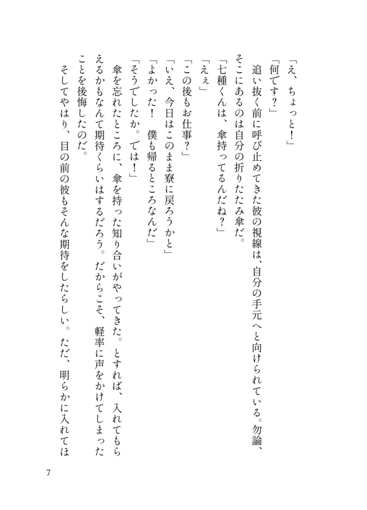 遊木さん、傘忘れたんですか?