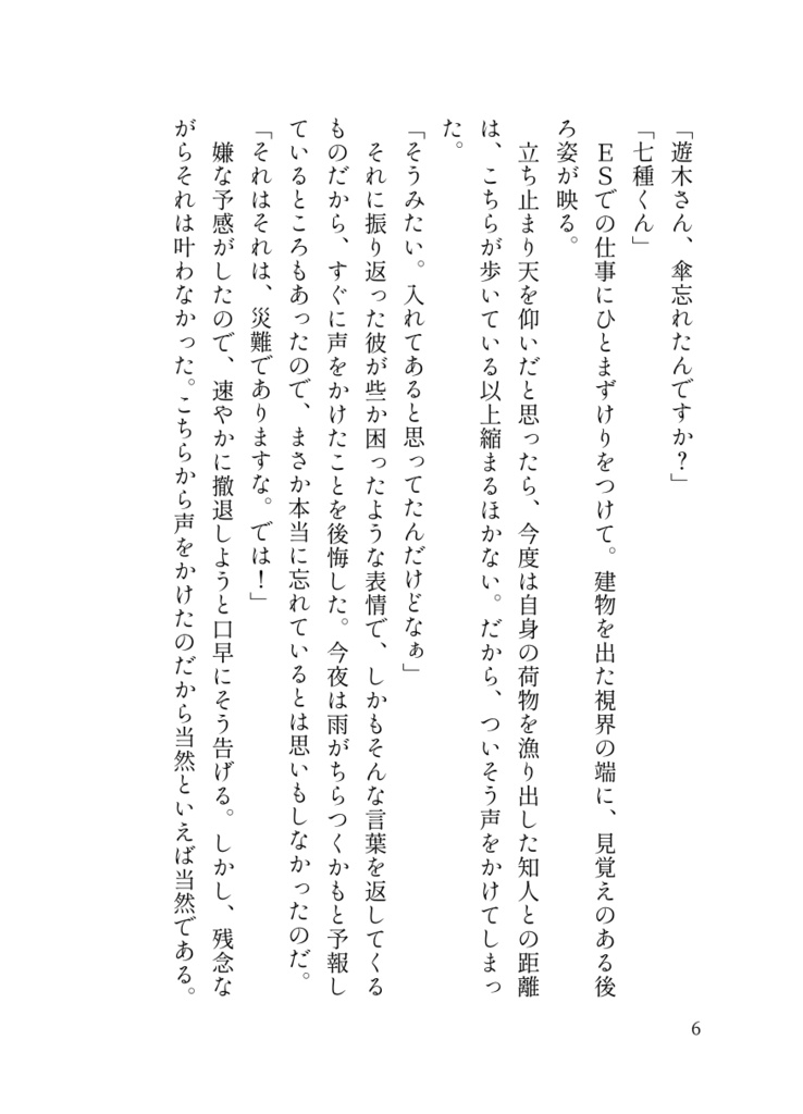 遊木さん、傘忘れたんですか?