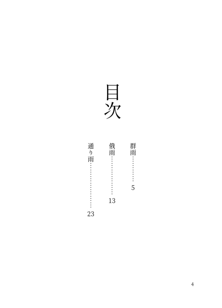遊木さん、傘忘れたんですか?