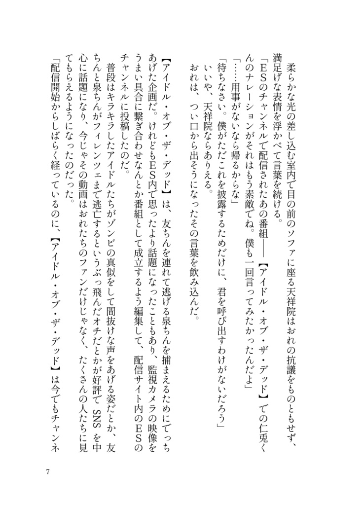 アンサンブル・オブ・ザ・デッド