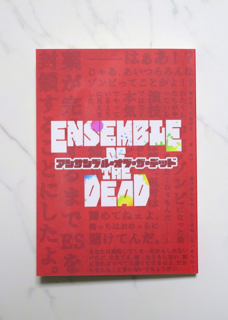 アンサンブル・オブ・ザ・デッド