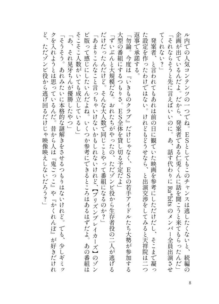 アンサンブル・オブ・ザ・デッド