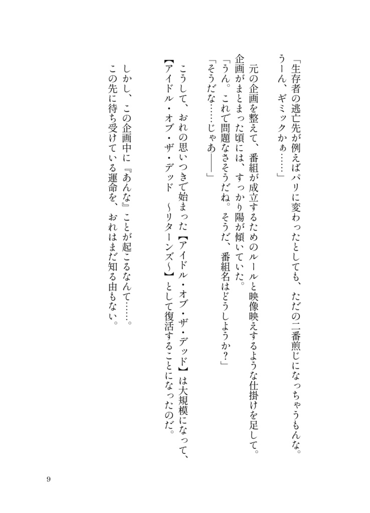 アンサンブル・オブ・ザ・デッド