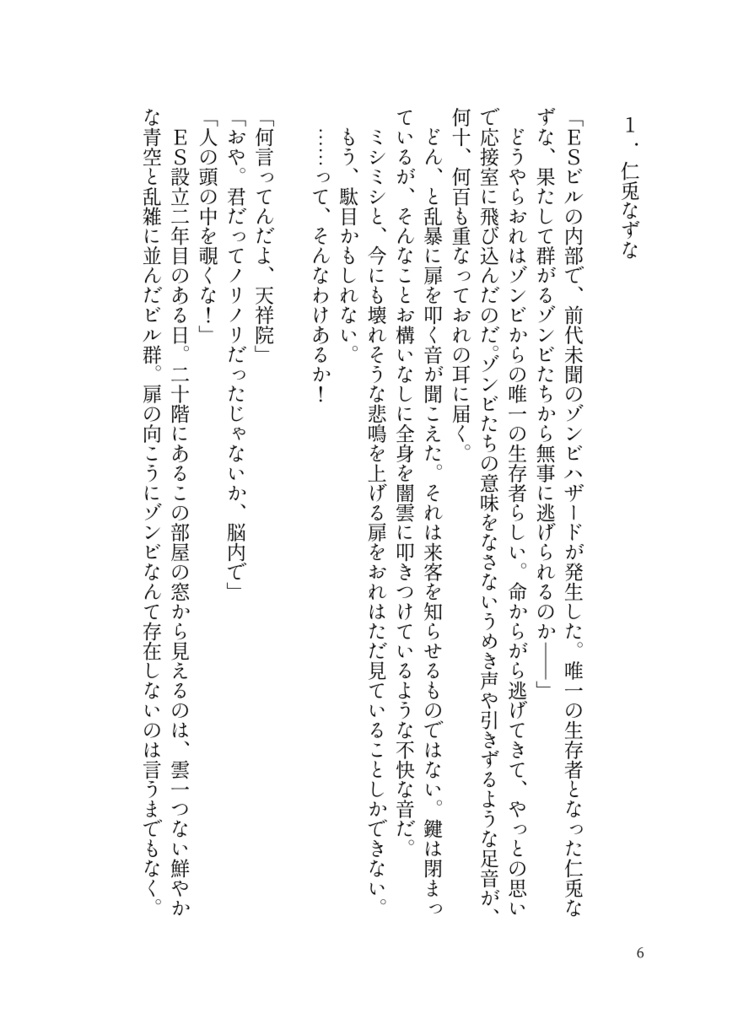 アンサンブル・オブ・ザ・デッド