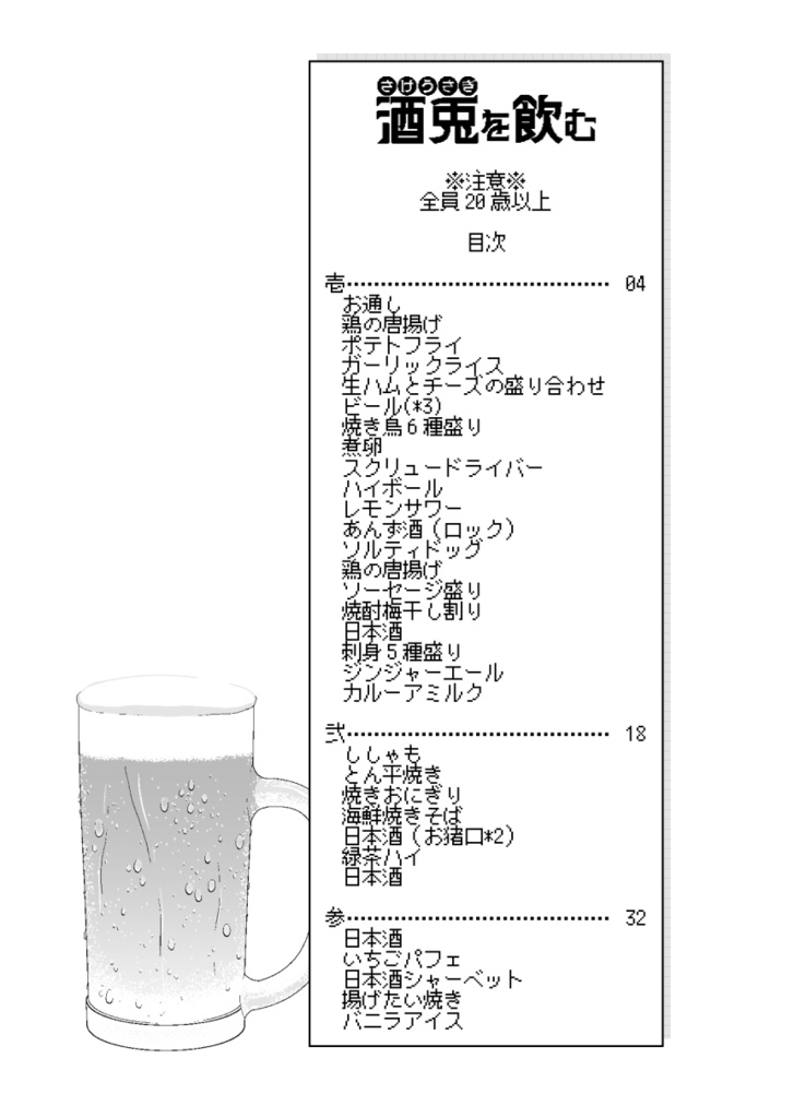 酒兎を飲む