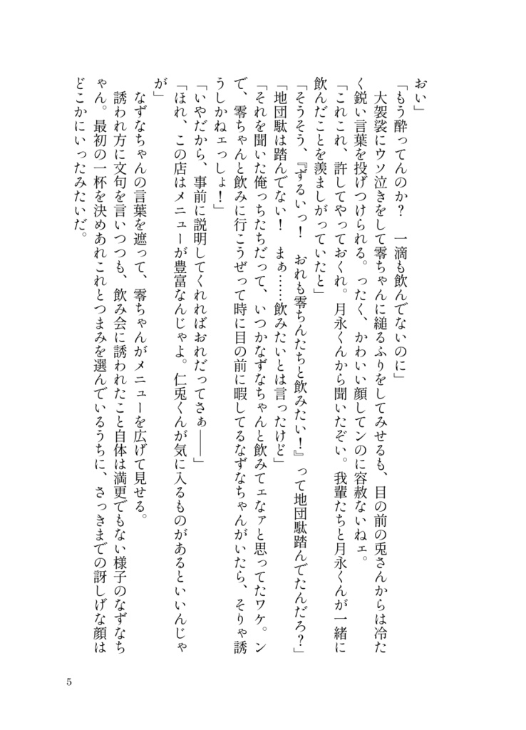 ふたりは飲み友~今日のゲストは●●です!~