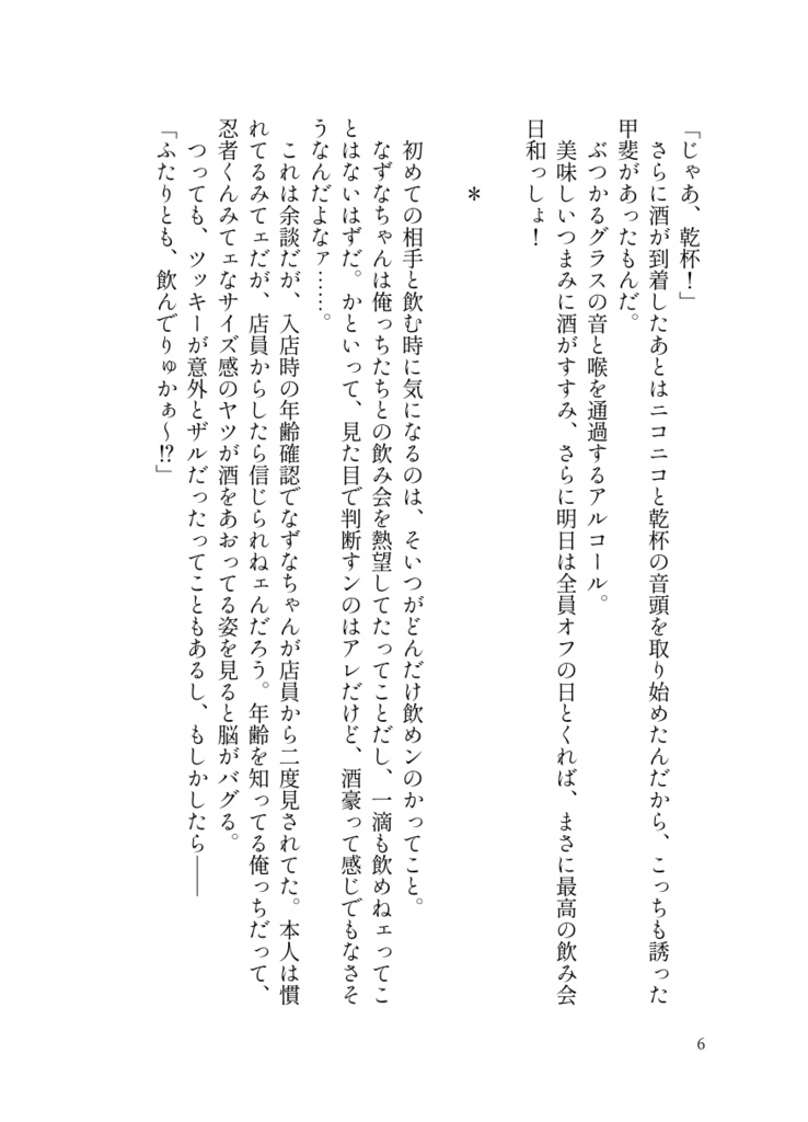 ふたりは飲み友~今日のゲストは●●です!~