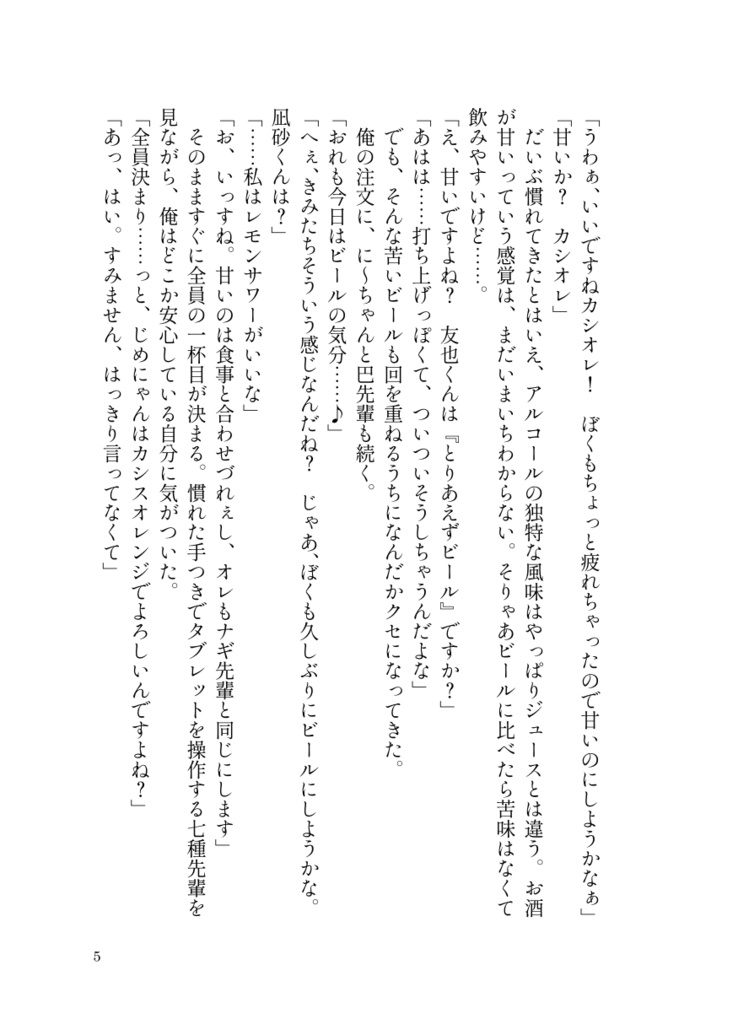 兎と林檎と酒と