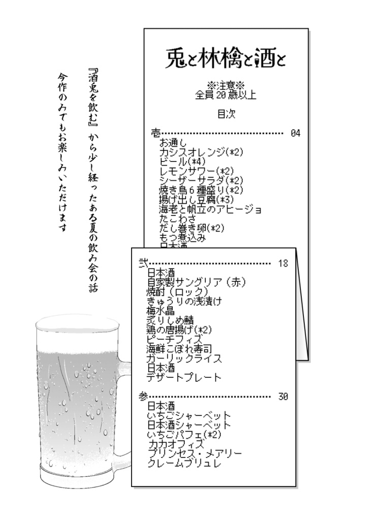 兎と林檎と酒と