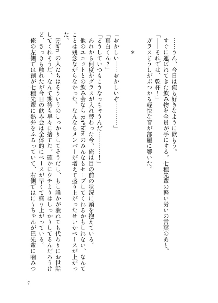 兎と林檎と酒と