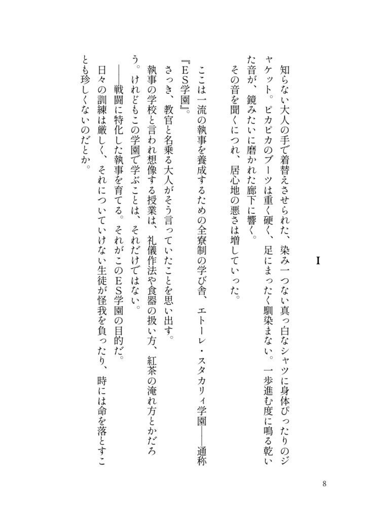 黄昏時のRICORDO(リコルド)