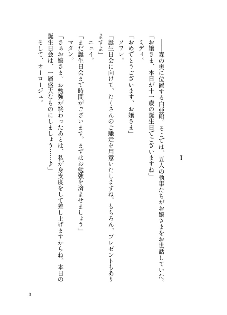 昼日中のSÉRÉNITÉ(セレニテ)