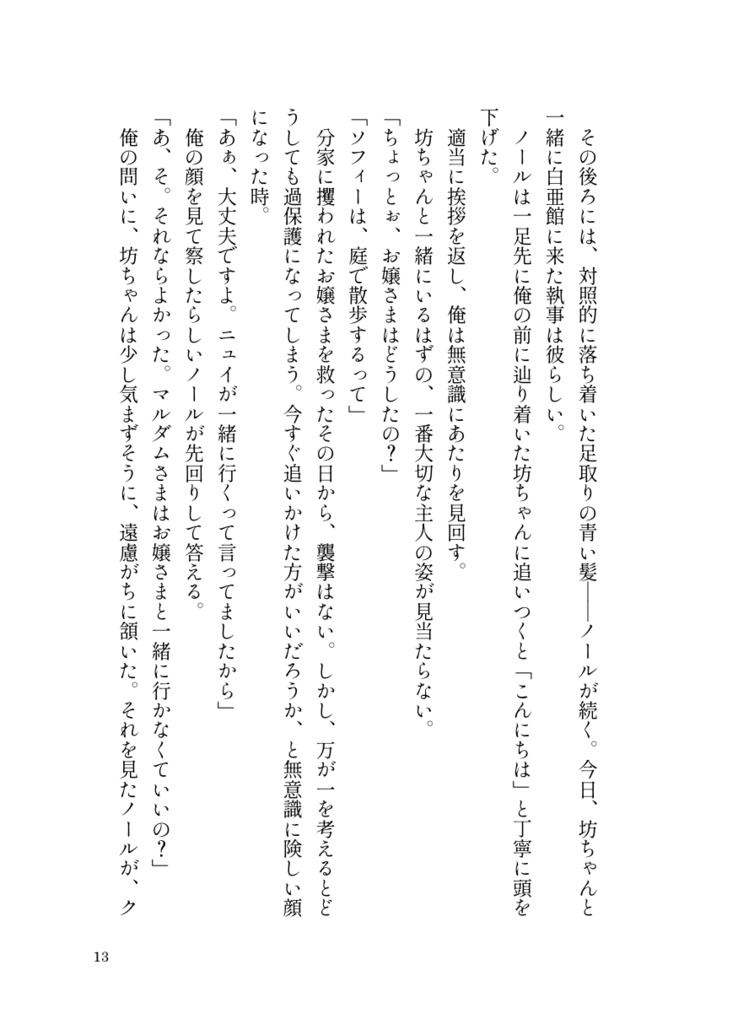 昼日中のSÉRÉNITÉ(セレニテ)