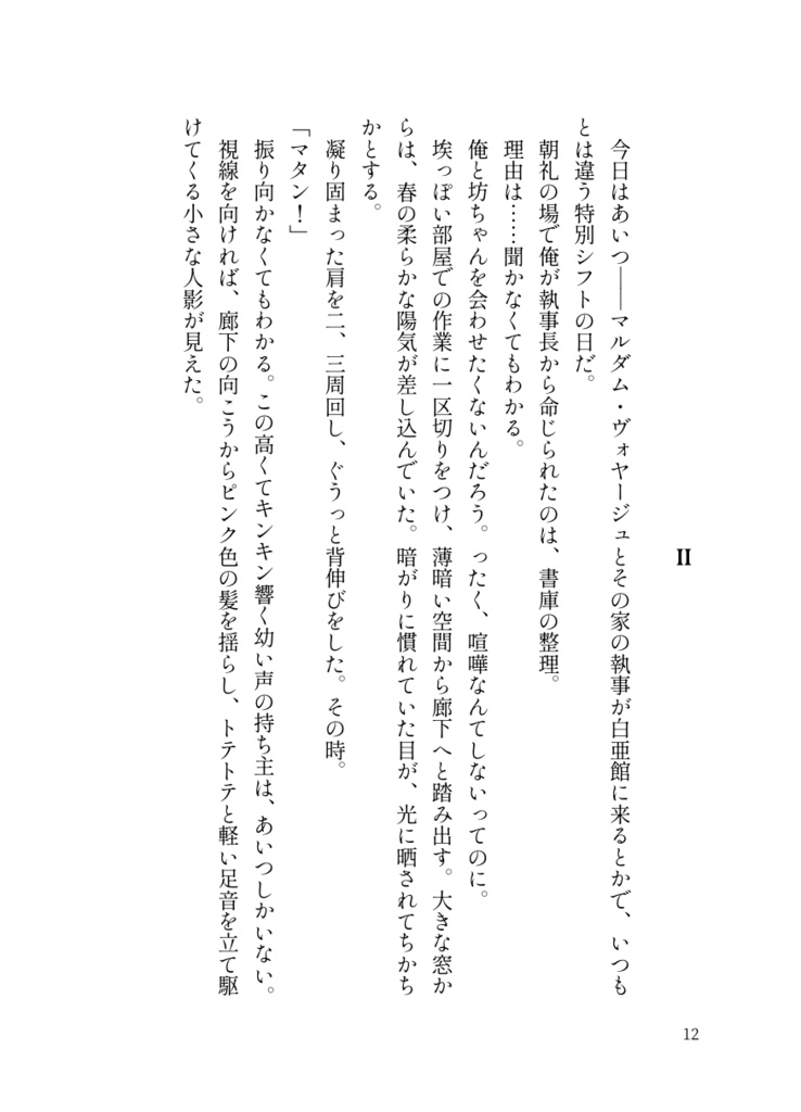 昼日中のSÉRÉNITÉ(セレニテ)