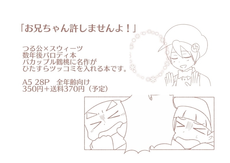 お兄ちゃん許しませんよ のふのみせ Booth