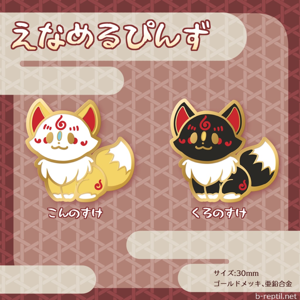 こんのすけ&くろのすけ ピンバッジ