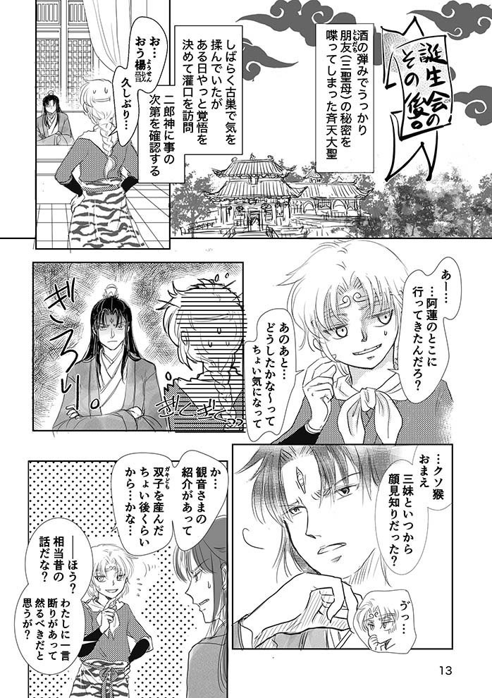 宝蓮灯・壱 改訂増補版