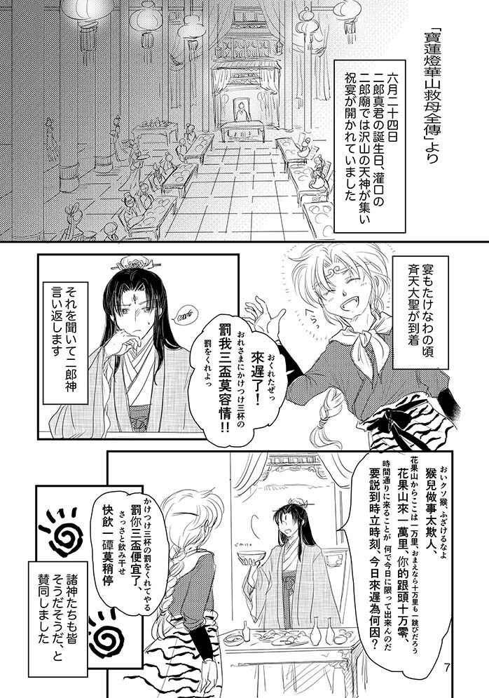 宝蓮灯・壱 改訂増補版