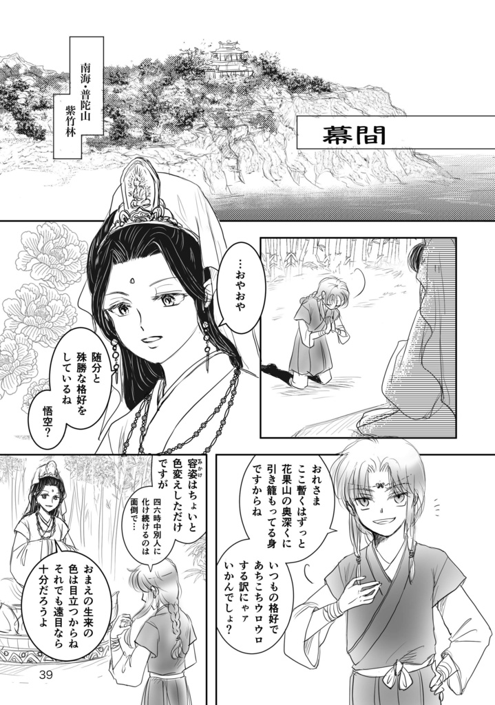 宝蓮灯・壱 改訂増補版