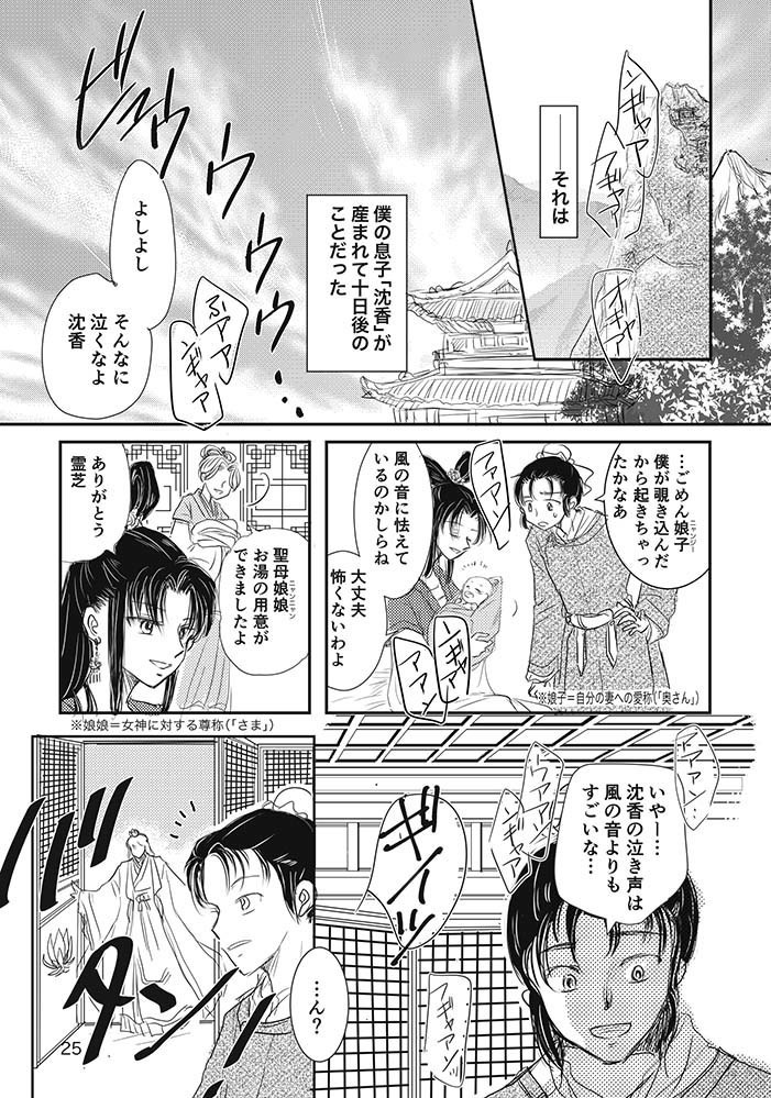 宝蓮灯・壱 改訂増補版