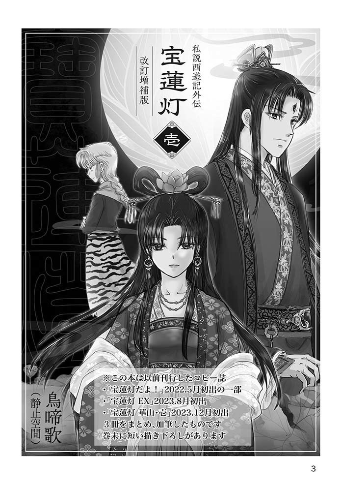 宝蓮灯・壱 改訂増補版