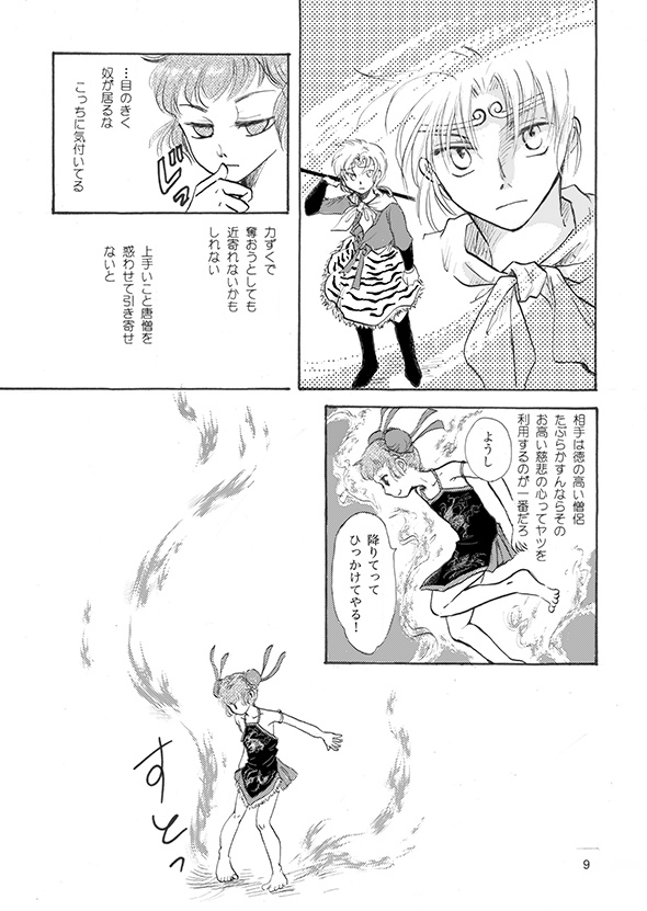 私説西遊記 火雲洞編・前編(通常発送)