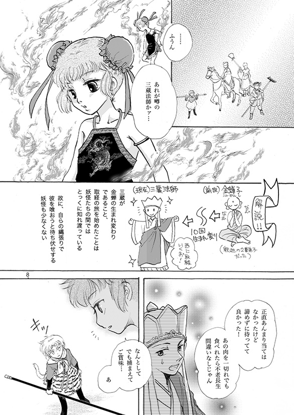 私説西遊記 火雲洞編・前編(通常発送)