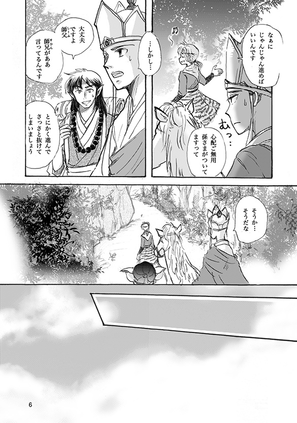 私説西遊記 火雲洞編・前編(通常発送)