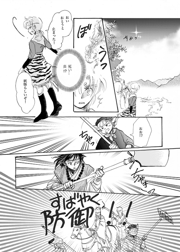 私説西遊記 火雲洞編・前編(通常発送)