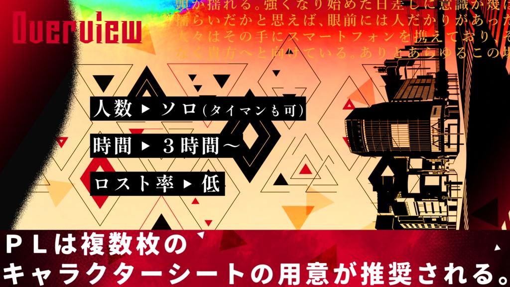 CoC6版シナリオ「世界の危機に待ち合わせ」