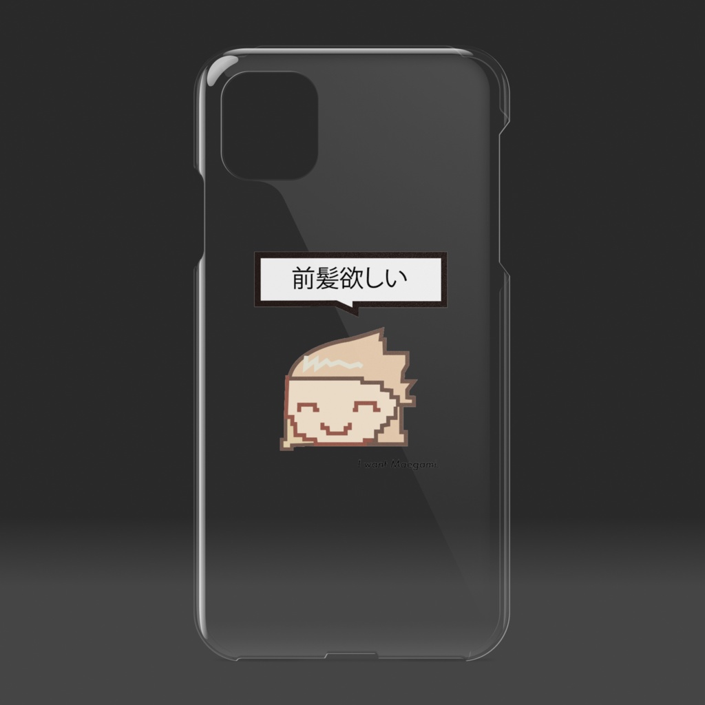 まえがみが欲しいiphone11ケース