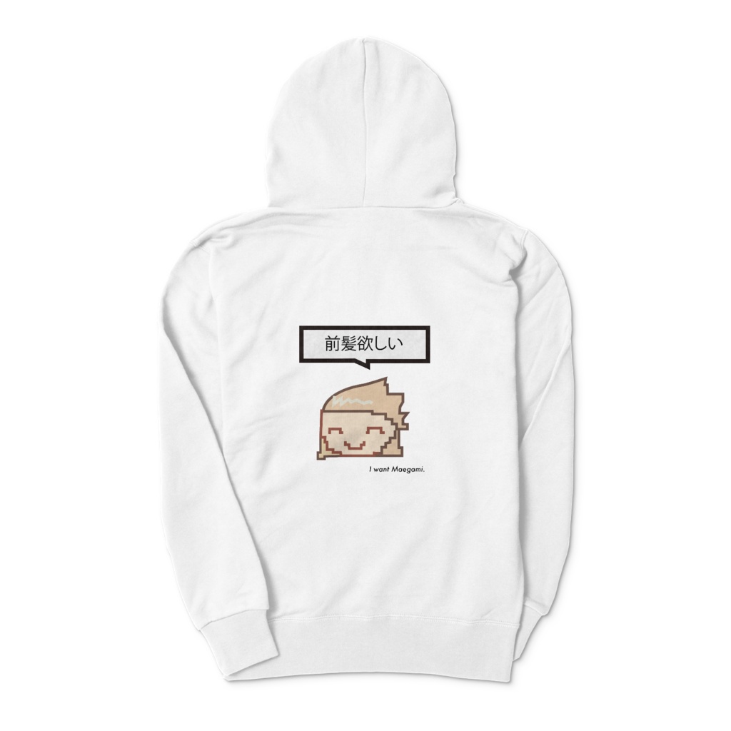 まえがみが欲しいパーカー