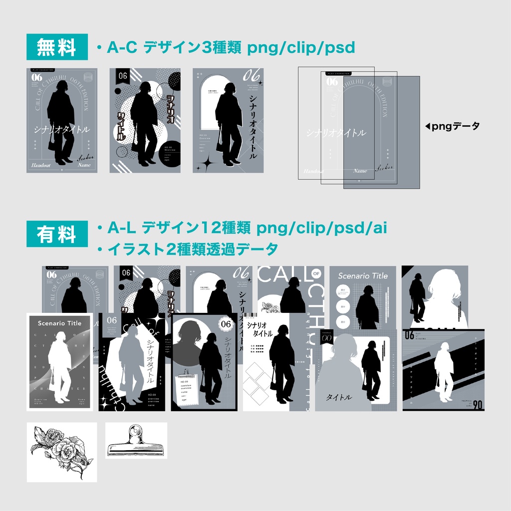 【無料/有料】TRPG立ち絵ディスプレイ素材【SPLL:E188919】