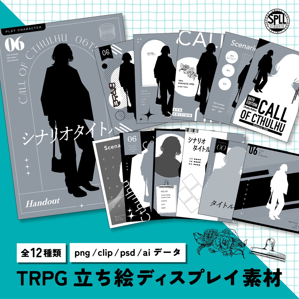 【無料/有料】TRPG立ち絵ディスプレイ素材【SPLL:E188919】