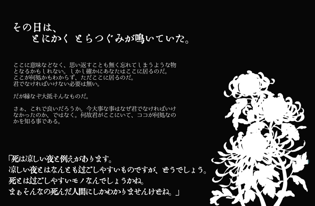 【CoCシナリオ】とらつぐみの夜に SPLL:E107168
