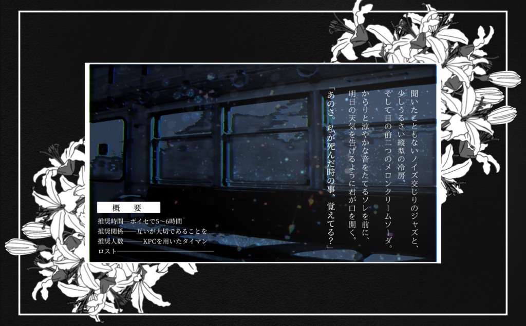 【CoCシナリオ】ひとよみじかよあたらよと。 SPLL:E108225