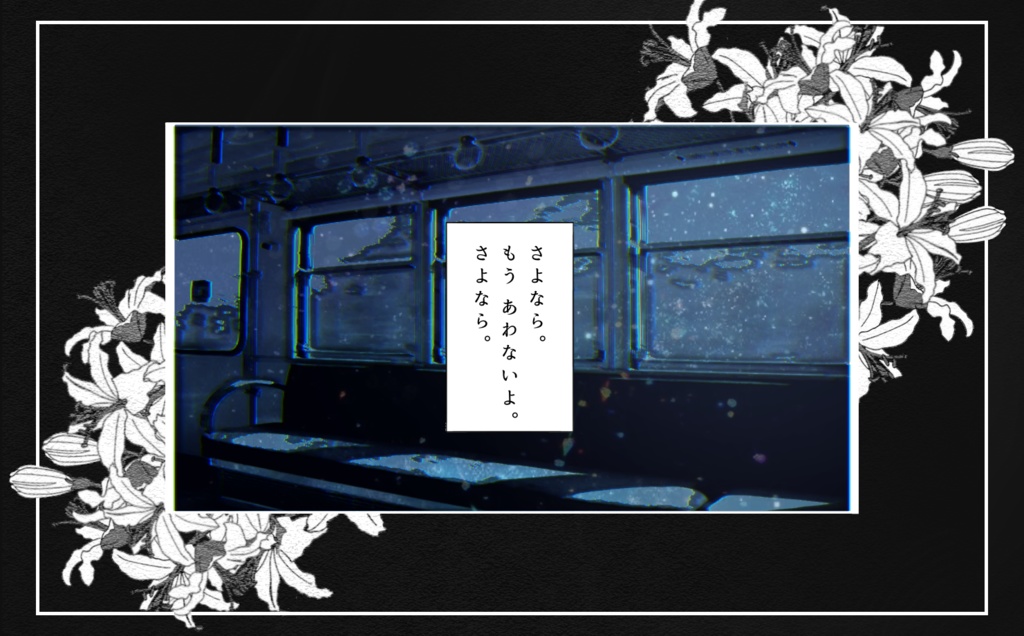 【CoCシナリオ】ひとよみじかよあたらよと。 SPLL:E108225