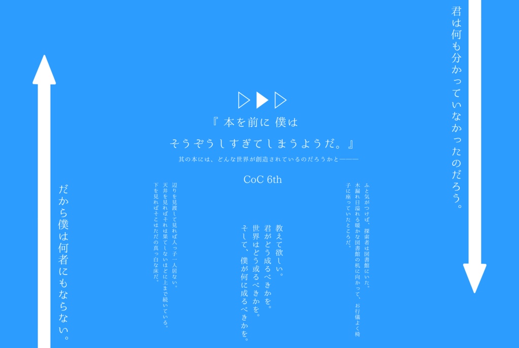 『本を前に、僕はそうぞうしすぎてしまうようだ。』SPLL:E119578