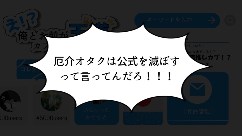 え!?俺とお前が王道カプって、マジ? SPLL:E195316