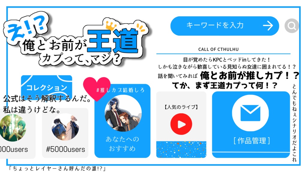 え!?俺とお前が王道カプって、マジ? SPLL:E195316