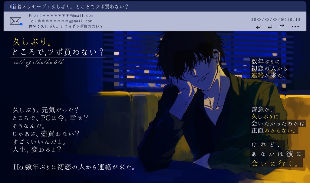 「新着メッセージ:久しぶり。ところでツボ買わない?」 SPLL:E187496