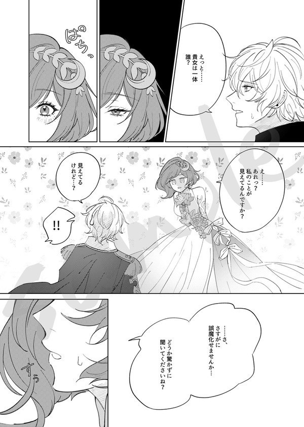 【エミエマ】凪いだ月夜の満ち導