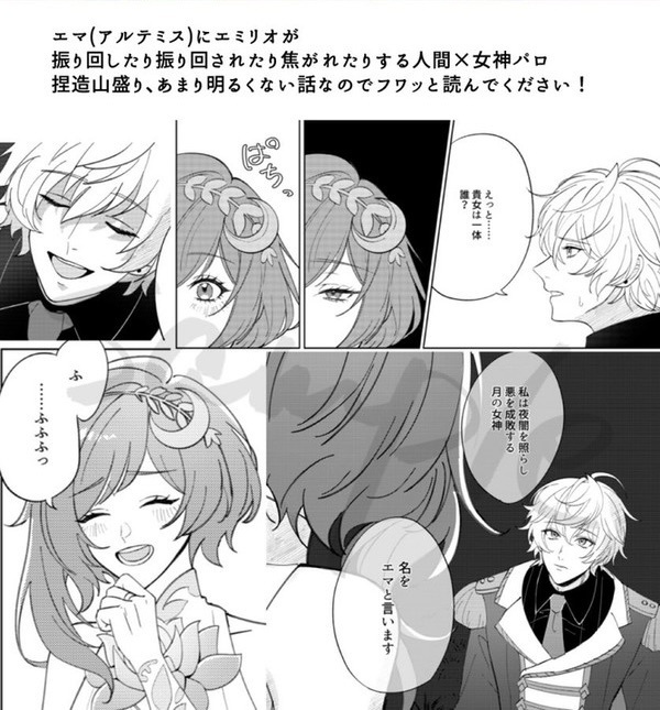 【エミエマ】凪いだ月夜の満ち導