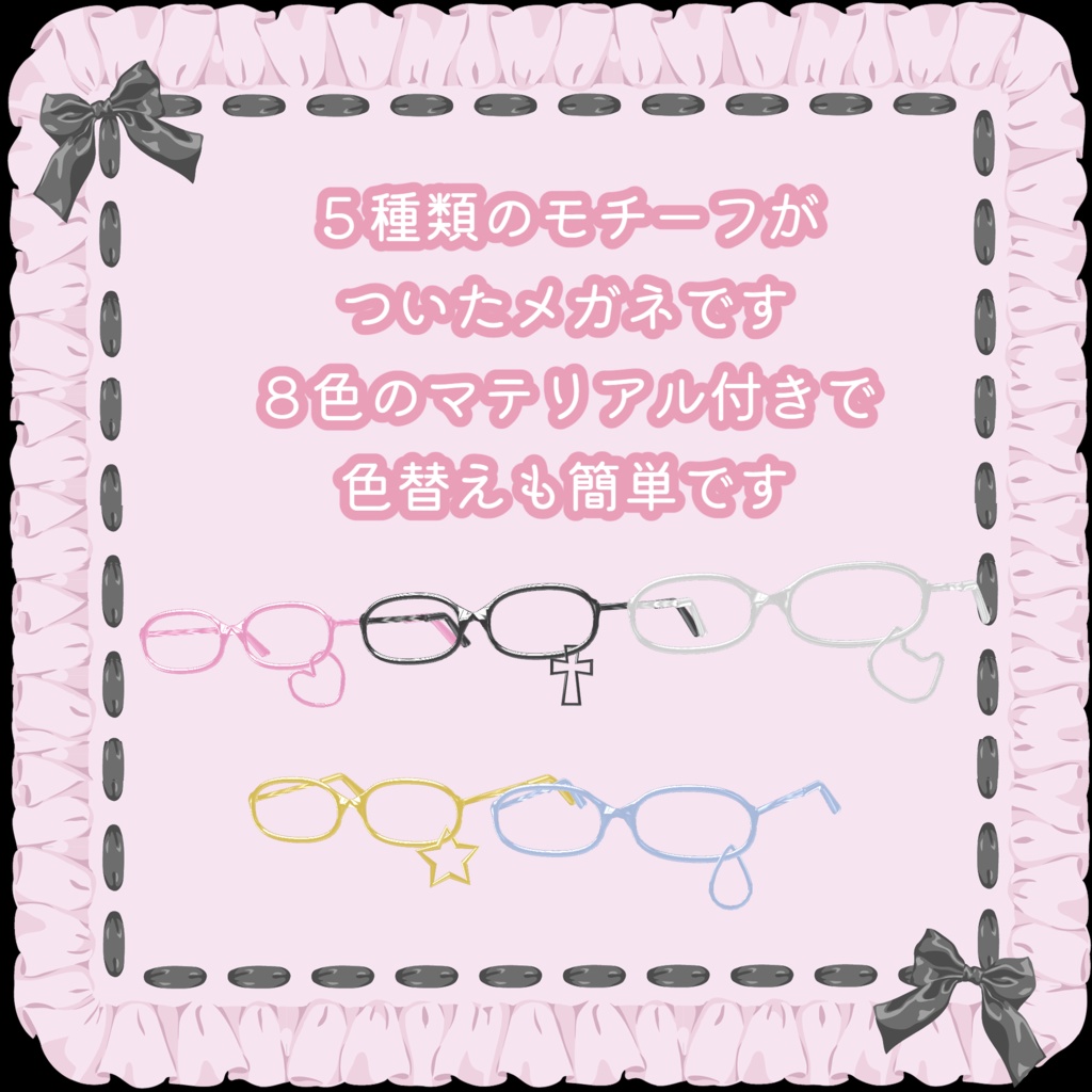 【5/5まで無料】LoveAssortmentGlasses【MA対応】