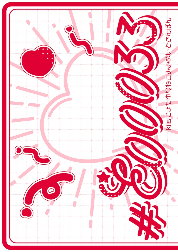 #E00033 めいどさんかたろぐ(※再販予定あり)