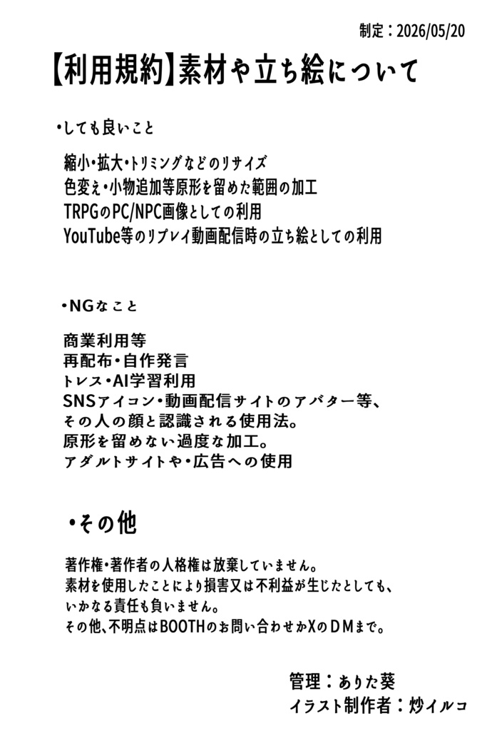 利用規約