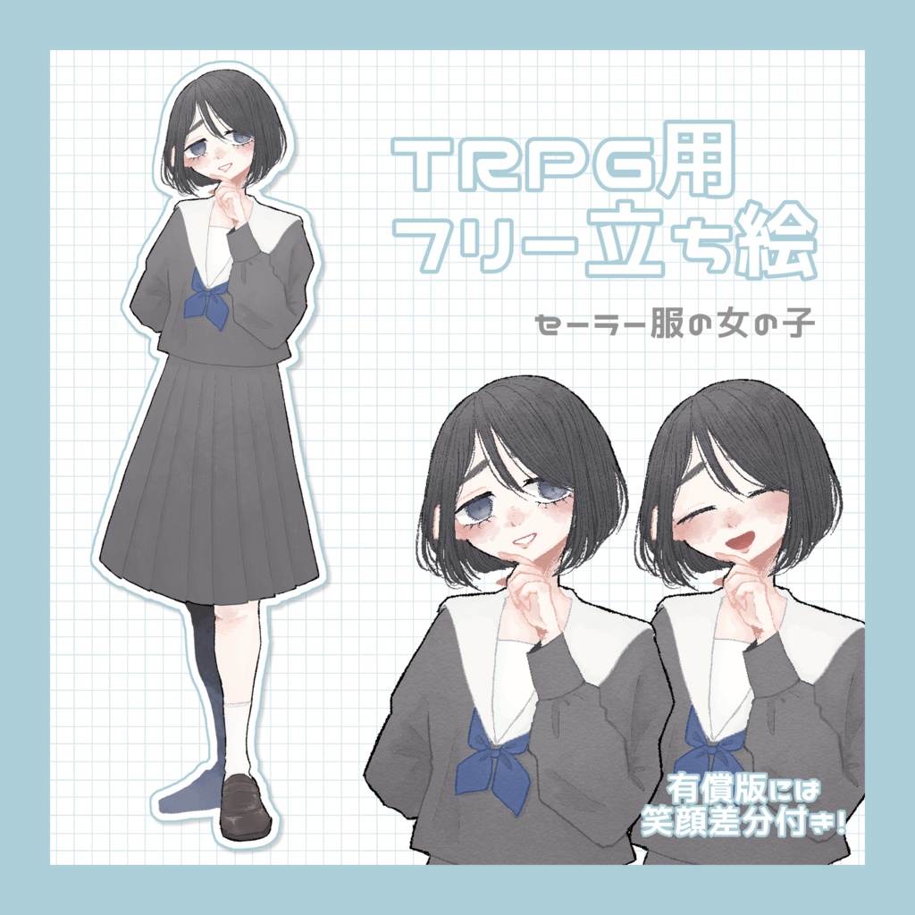 【無料有】TRPG用フリー立ち絵_セーラー服の女の子