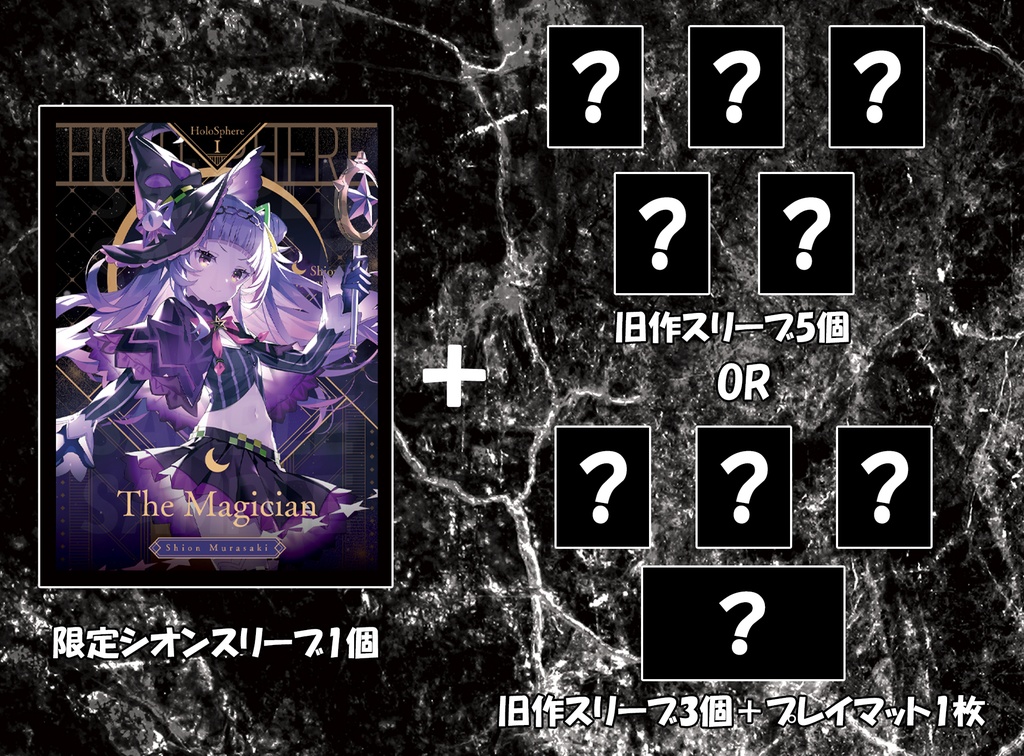 限定！シオン袋