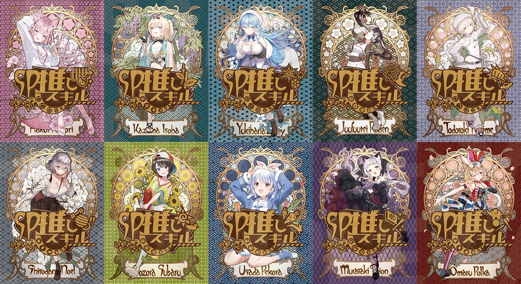 新作SP推しスキルカード Vol.2 1パック