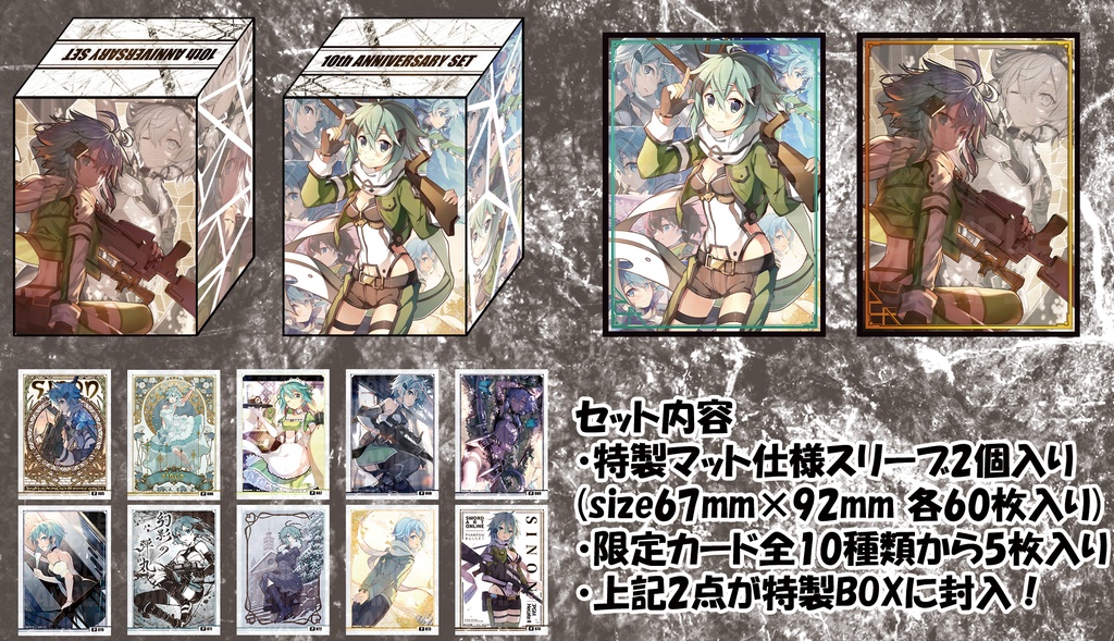 10th ANNIVERSARY SET シノンver